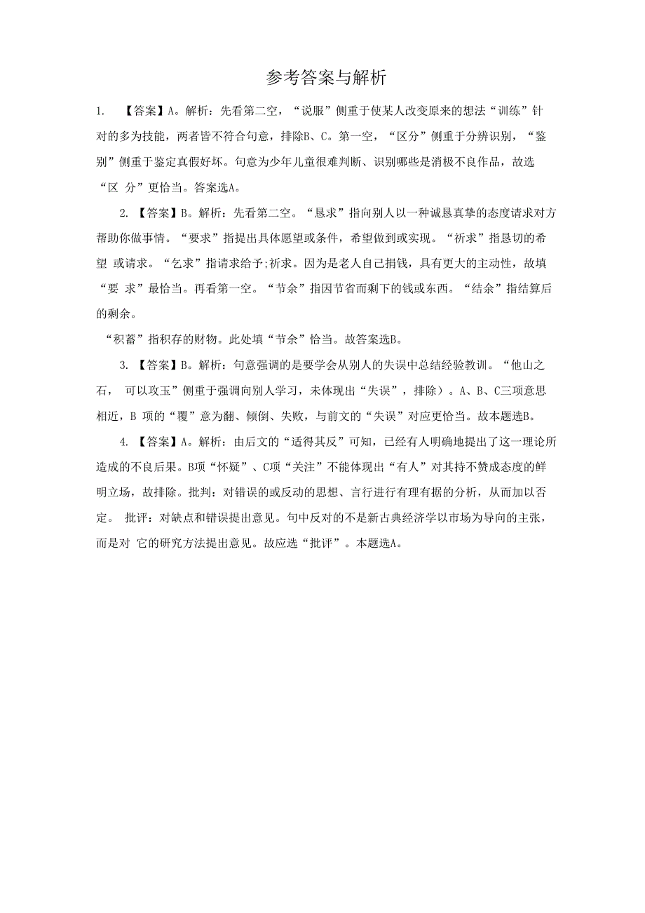 2020广州事业单位招录考试行测言语理解题八(121)_第2页