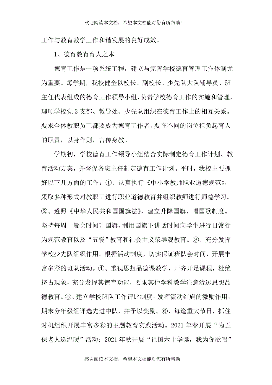 创建常规管理达标学校工作总结_第3页