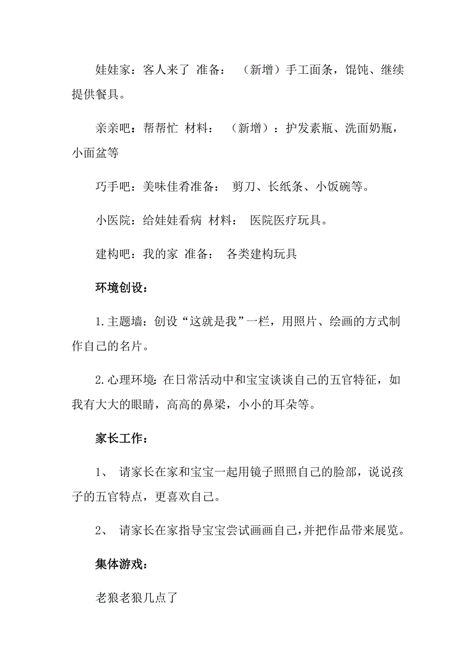 有关教学计划模板合集九篇_第2页