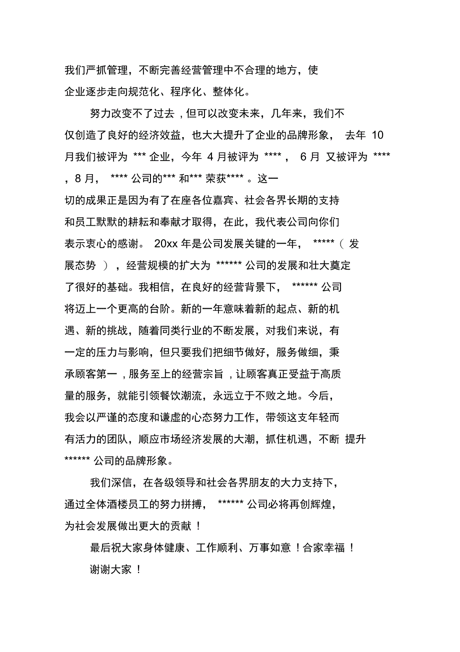 公司三周年庆典致辞范文_第2页