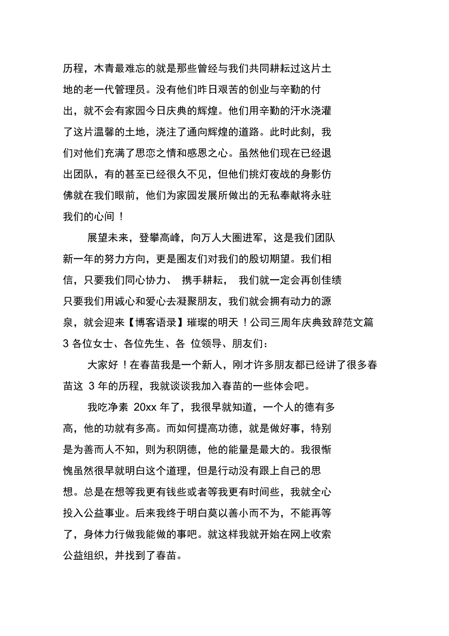 公司三周年庆典致辞范文_第4页