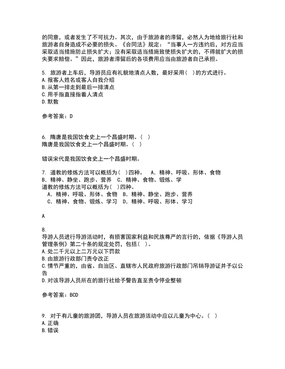 南开大学21春《导游规程与技巧》在线作业三满分答案9_第2页