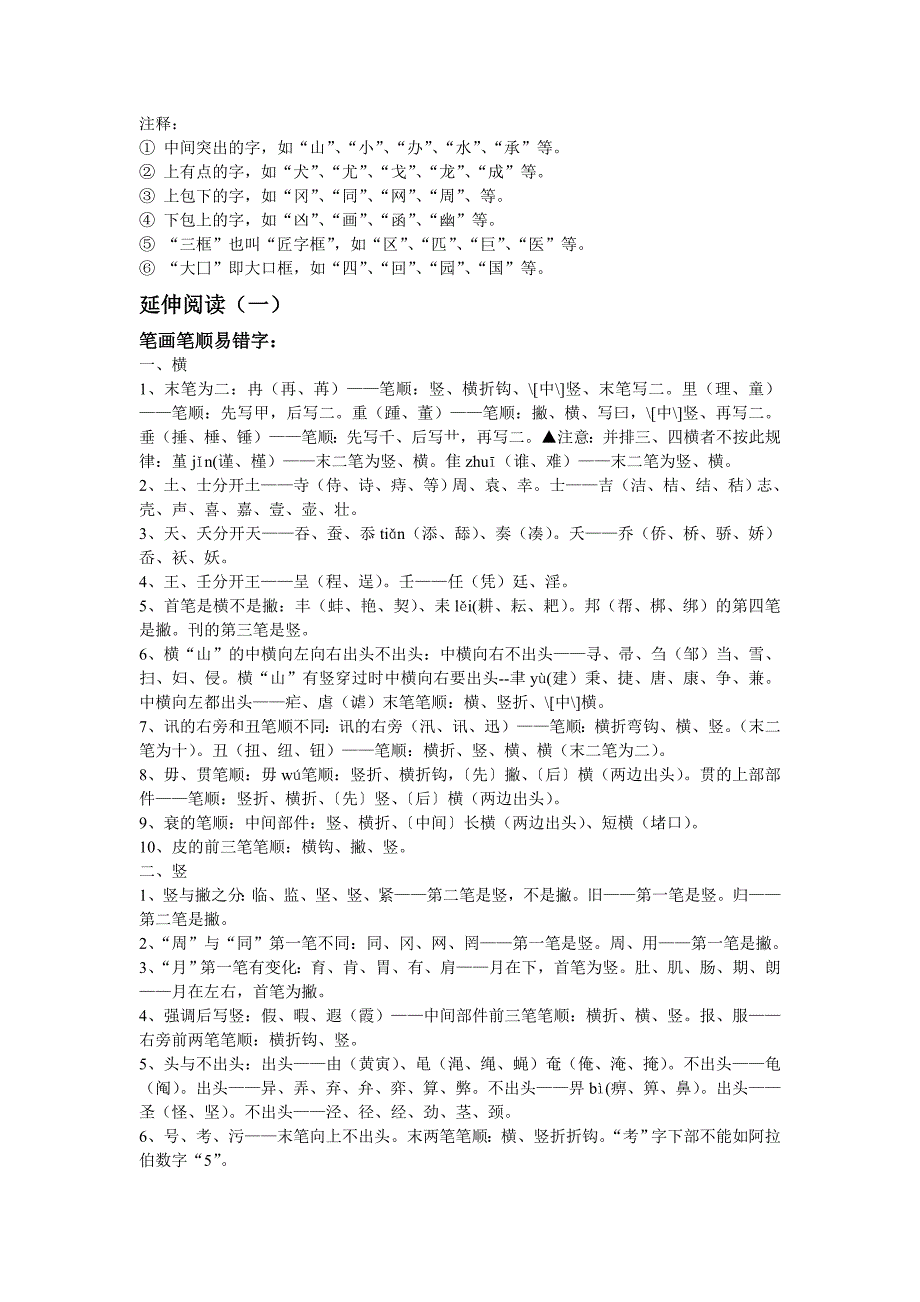 汉字笔画名称表.doc_第2页