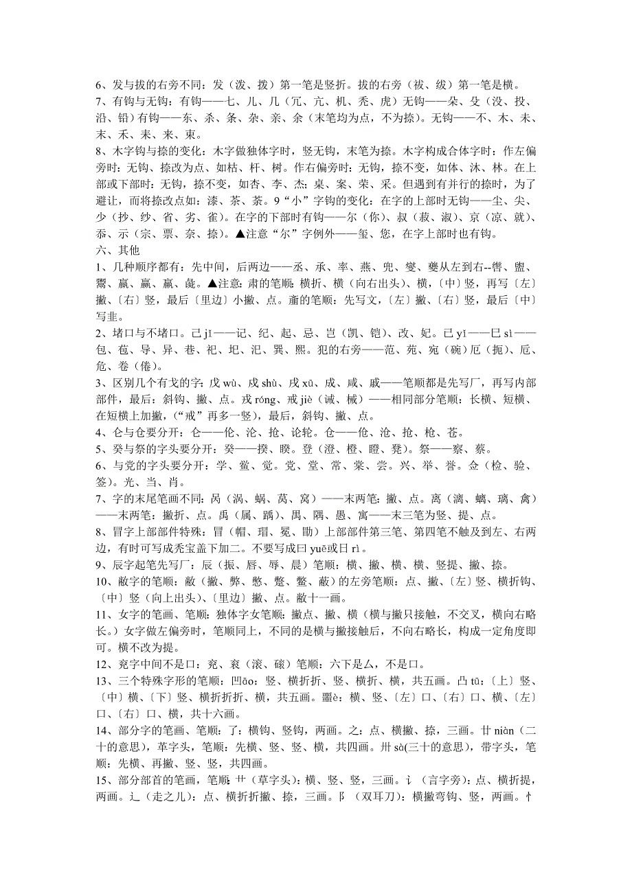 汉字笔画名称表.doc_第4页