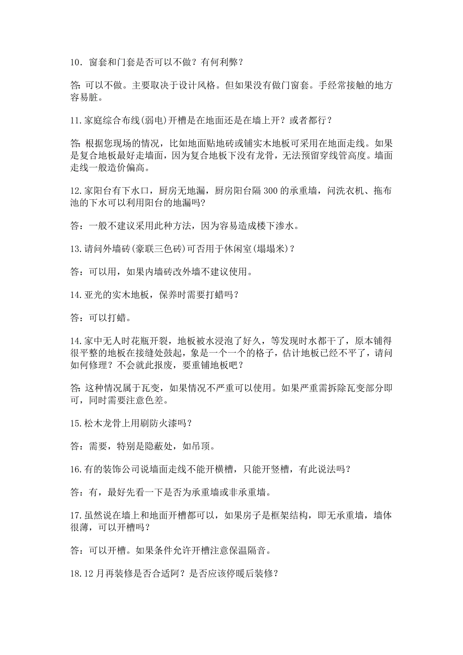 装修手册-76个装修回答_第2页