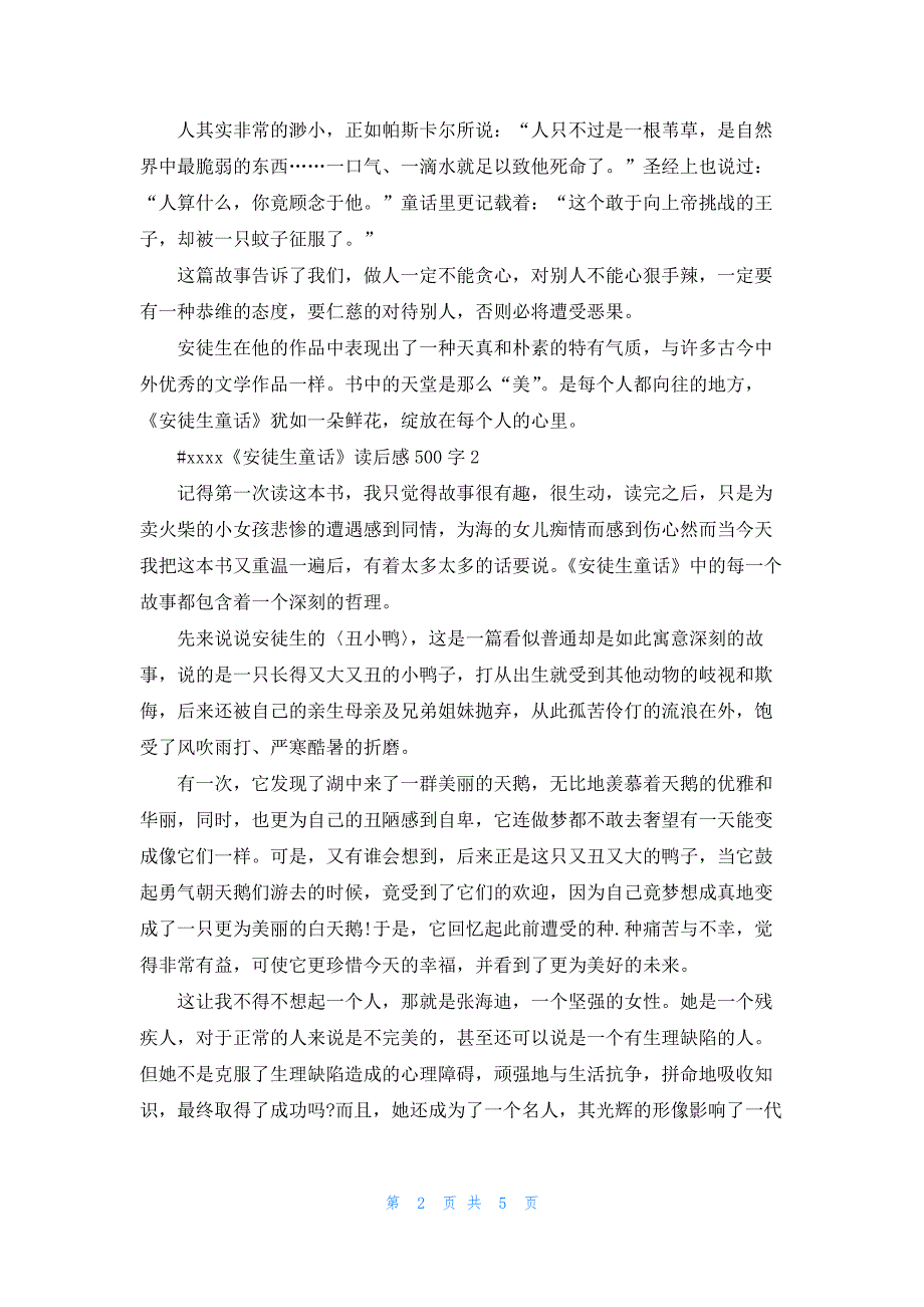 《安徒生童话》读后感500字4篇.docx_第2页