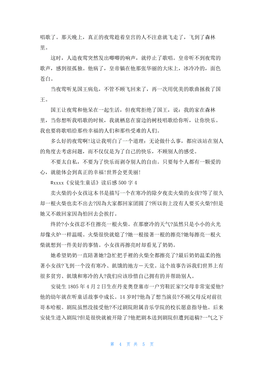 《安徒生童话》读后感500字4篇.docx_第4页