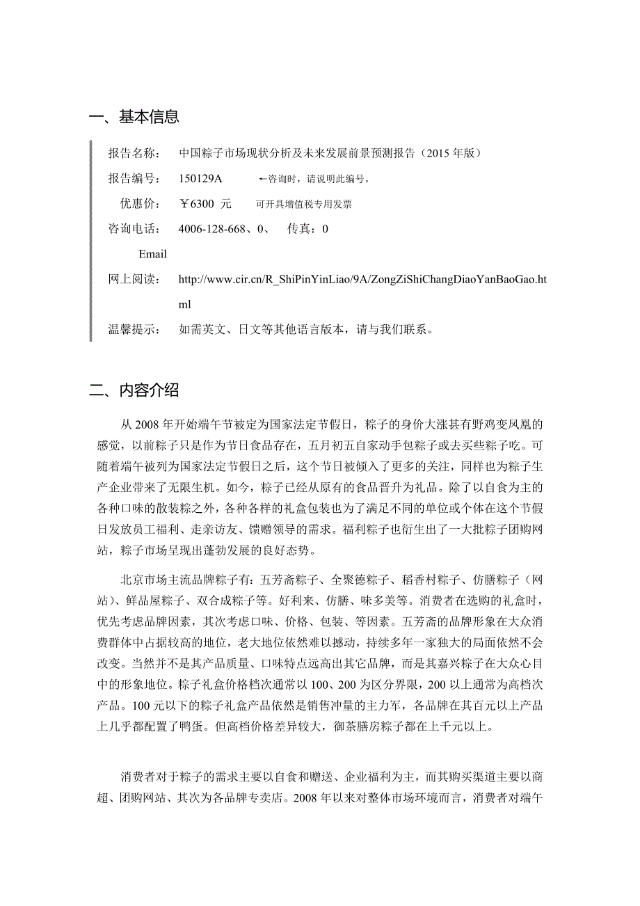 粽子现状及发展趋势分析_第4页