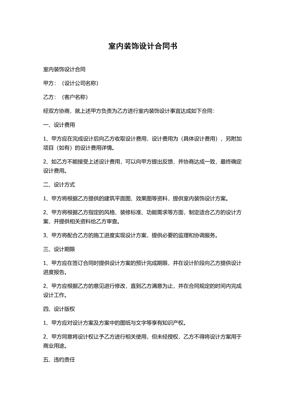 室内装饰设计合同书_第1页