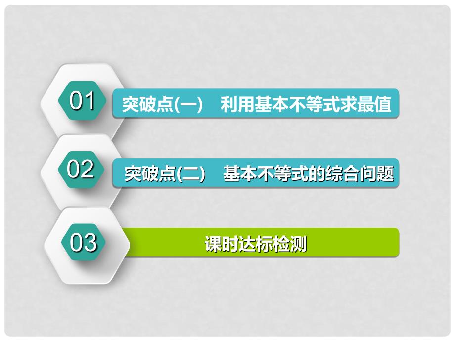 高考数学一轮复习 第七章 不等式 第三节 基本不等式实用课件 文_第2页