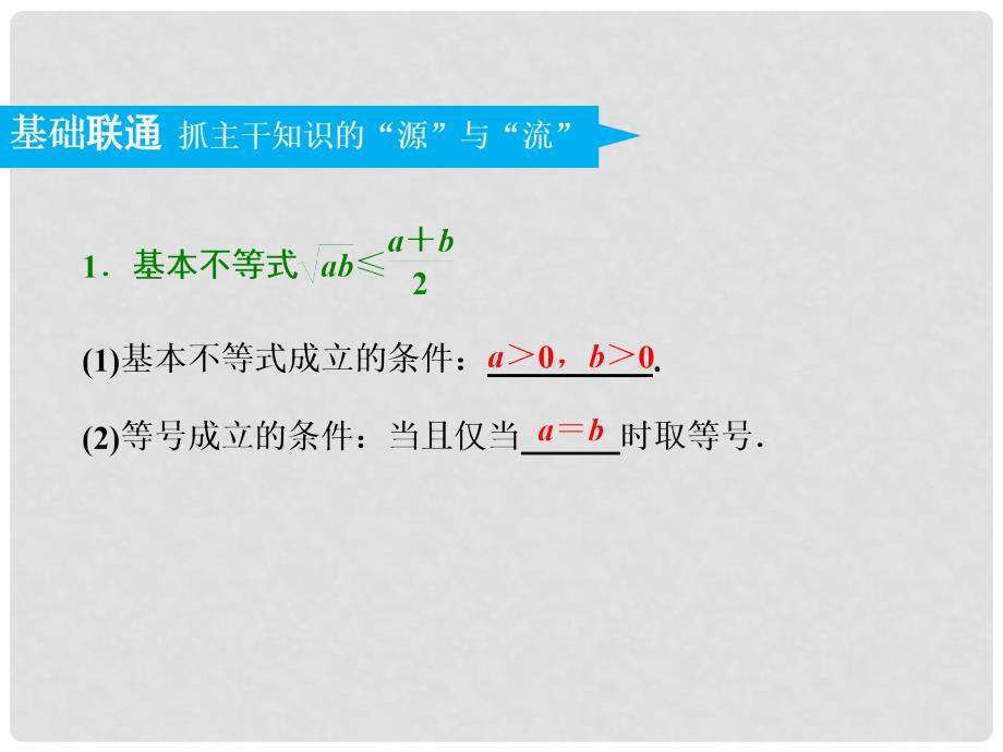 高考数学一轮复习 第七章 不等式 第三节 基本不等式实用课件 文_第4页