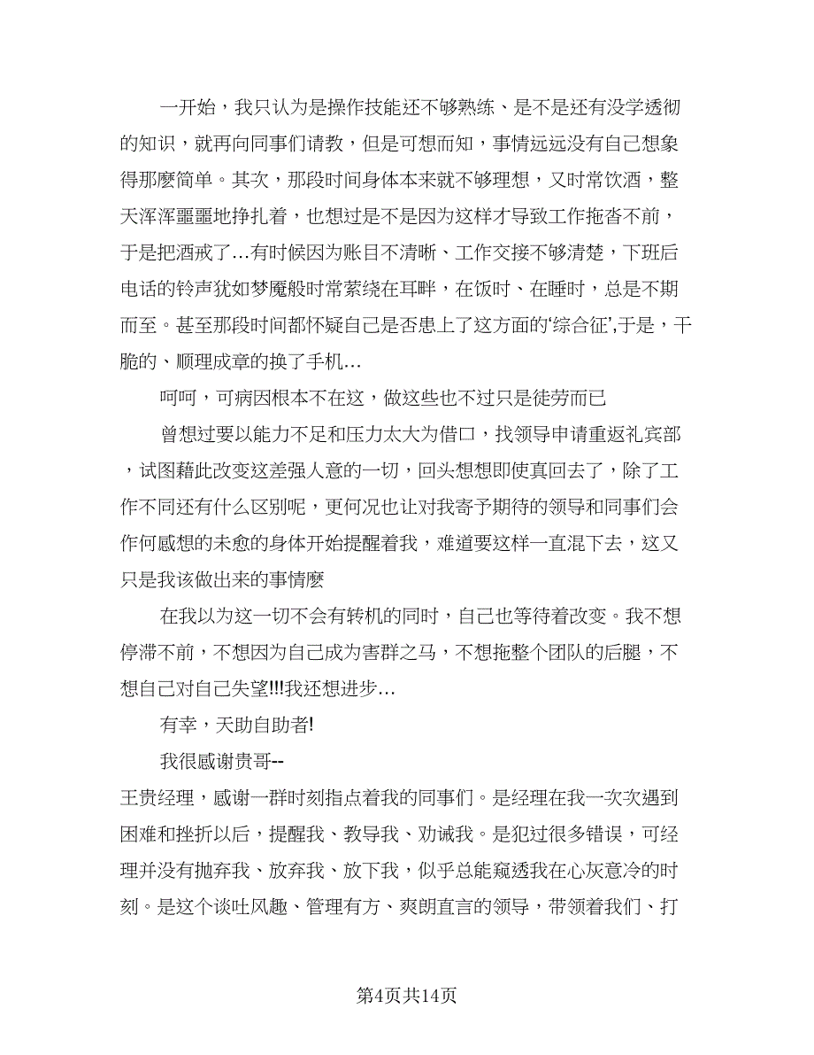 2023酒店前台年终个人总结参考范本（六篇）.doc_第4页