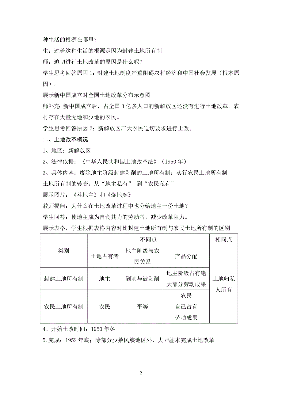 土地改革[35].doc_第2页