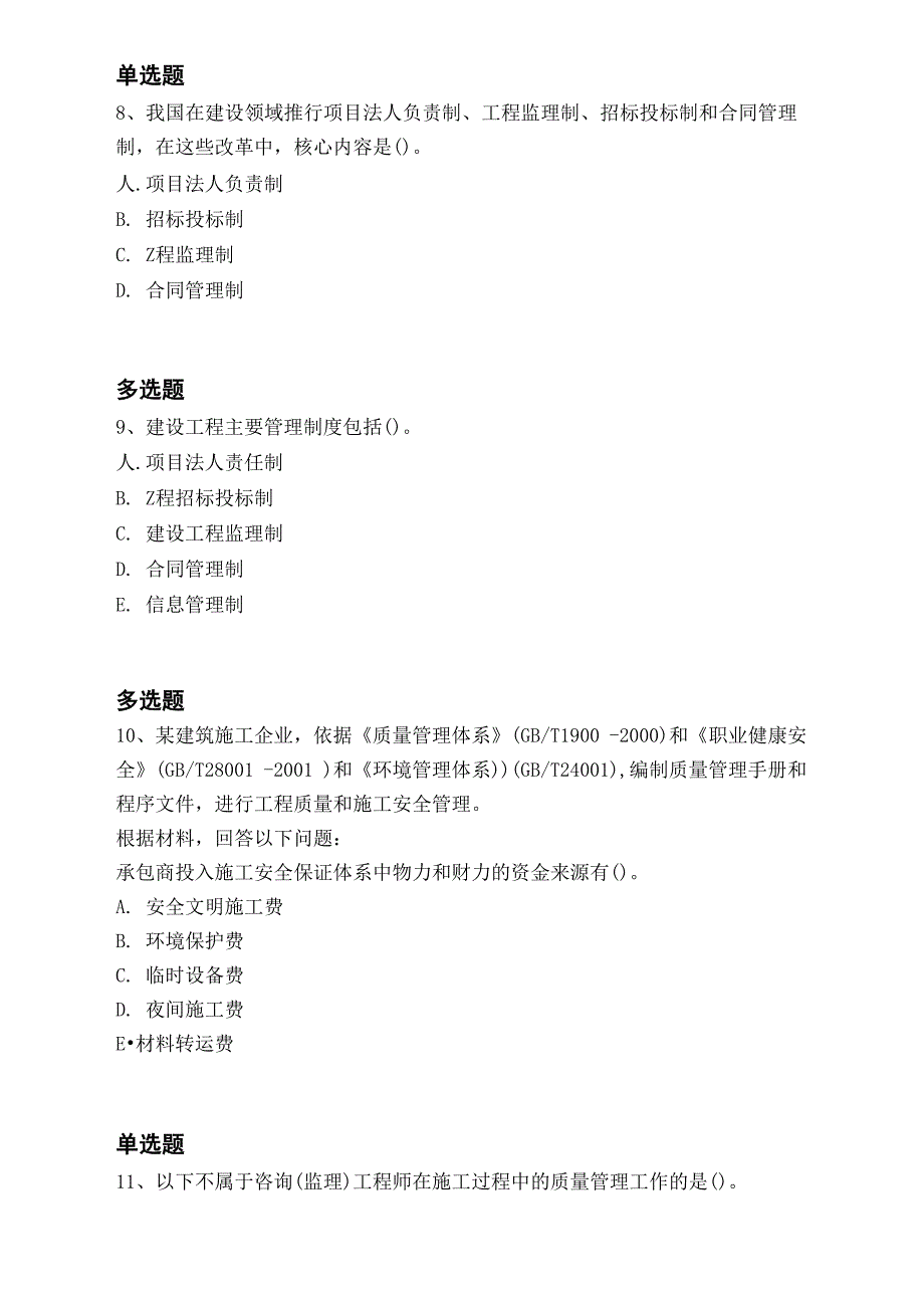 等级考试水利水电工程试题2994_第3页