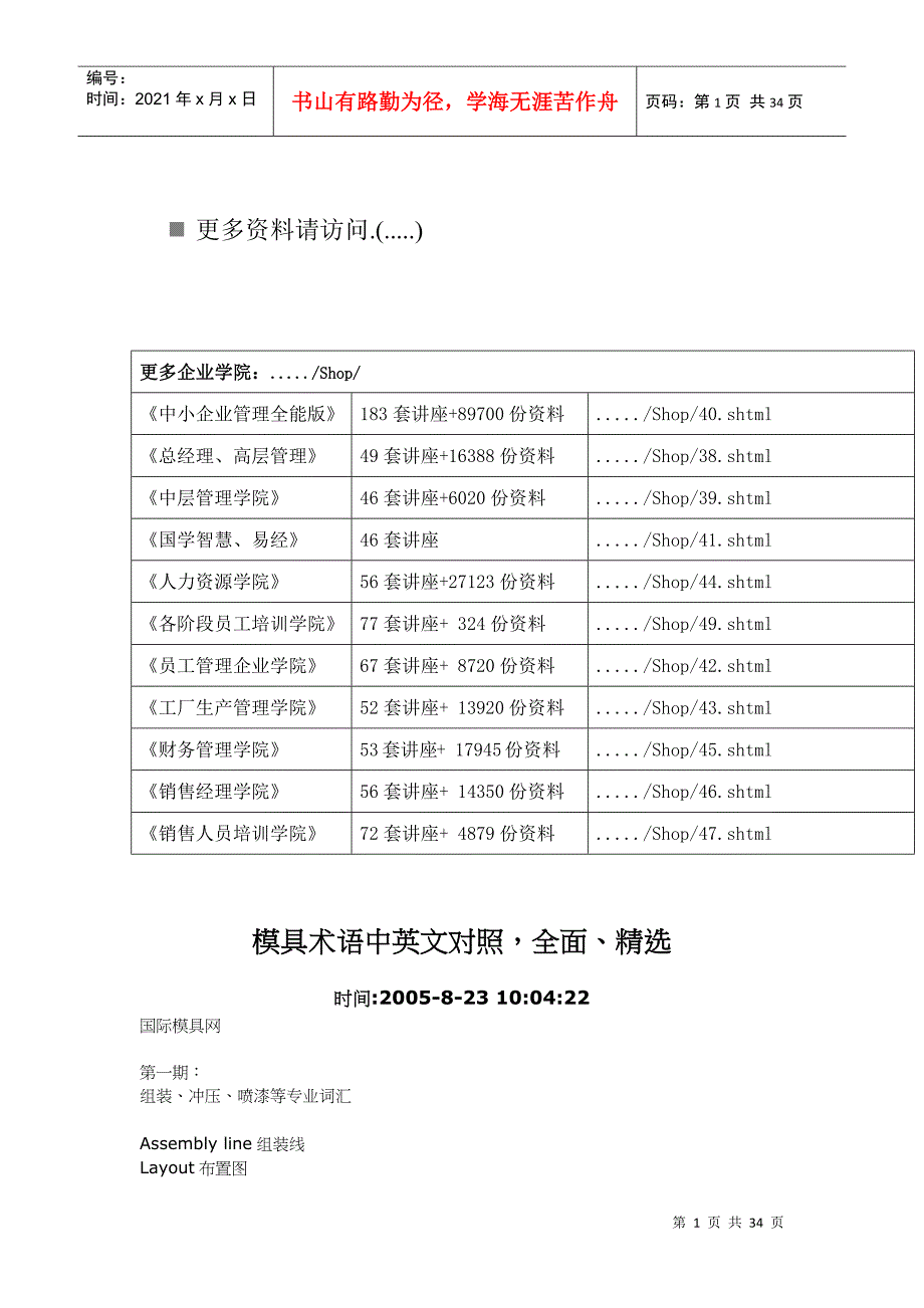 模具术语中英文对照大全_第1页