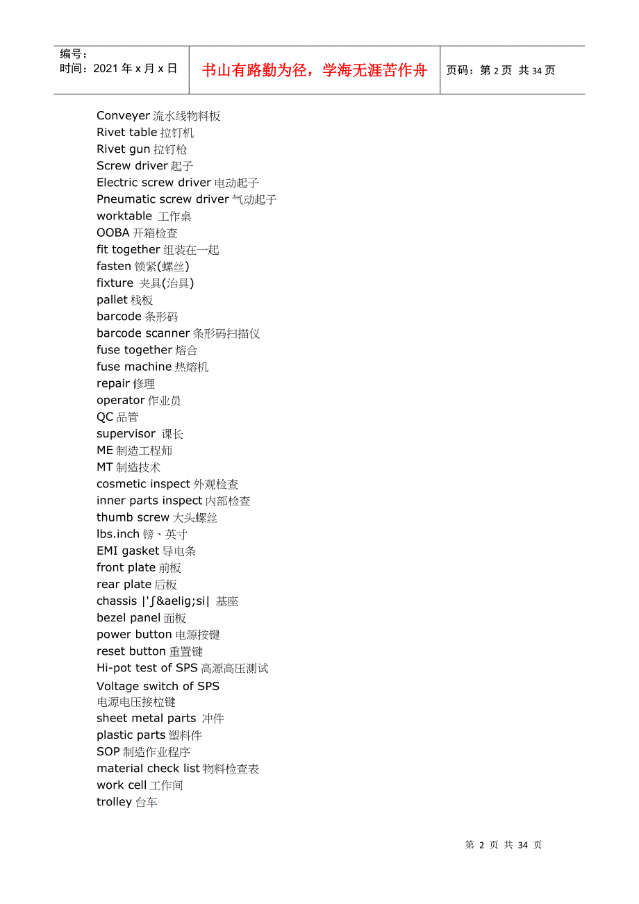 模具术语中英文对照大全_第2页