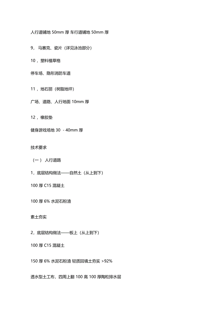 万科集团园林景观设计施工标准做法_第2页