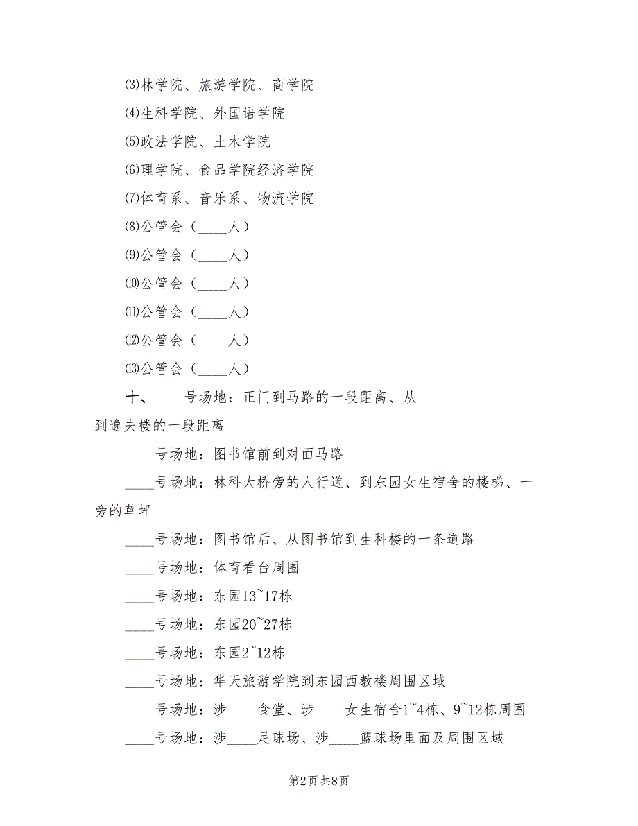 义务卫生大扫除活动总结模板（4篇）_第2页