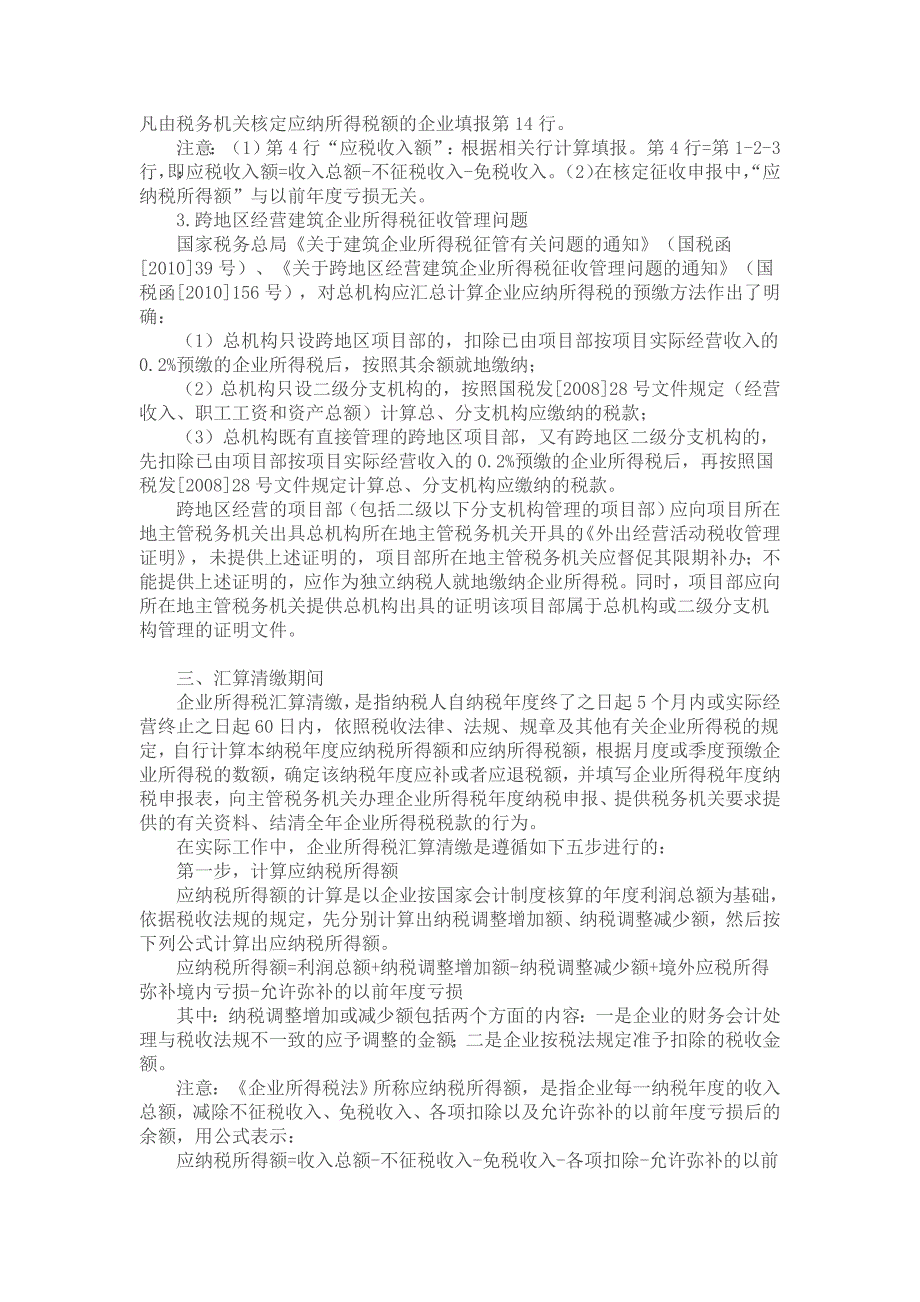 房地产开发缴纳企业所得税示例_第4页