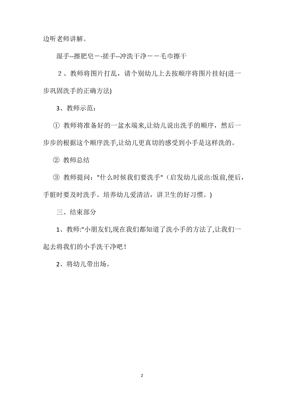 幼儿园小班健康教案小手真干净2_第2页