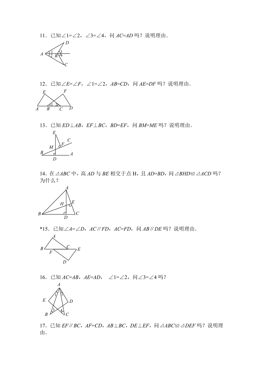 全等三角形复习_第4页