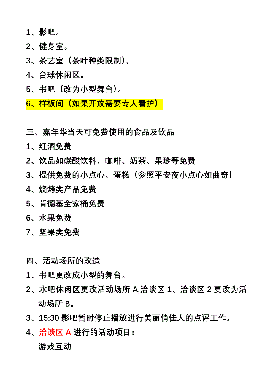 演出时间安排.doc_第3页