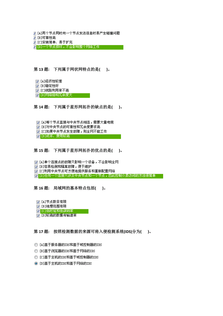 2023年电大职业实训试题微机系统与维护_第3页