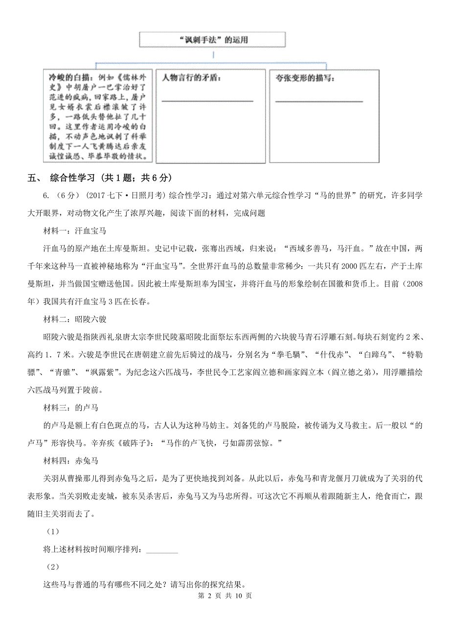 湖北省孝感市九年级上学期语文12月学情了解试卷_第2页