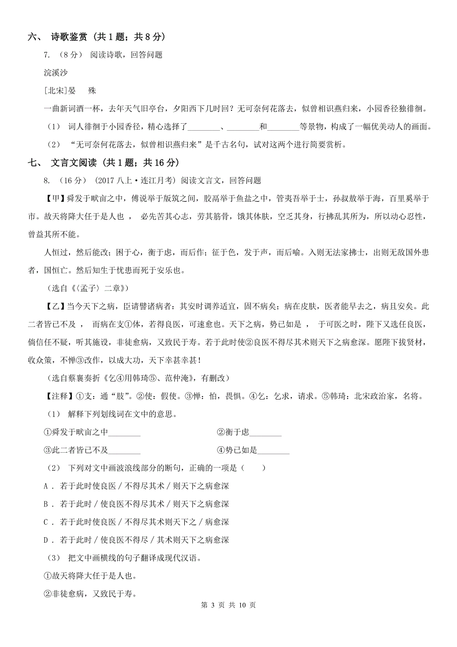 湖北省孝感市九年级上学期语文12月学情了解试卷_第3页