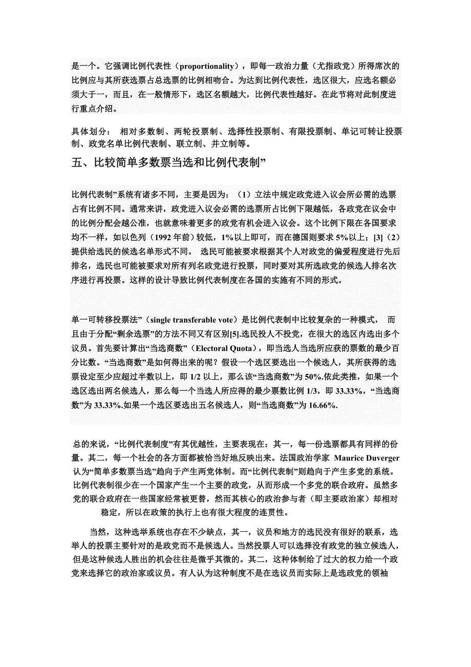 选举制度的优缺点 二月.doc_第2页