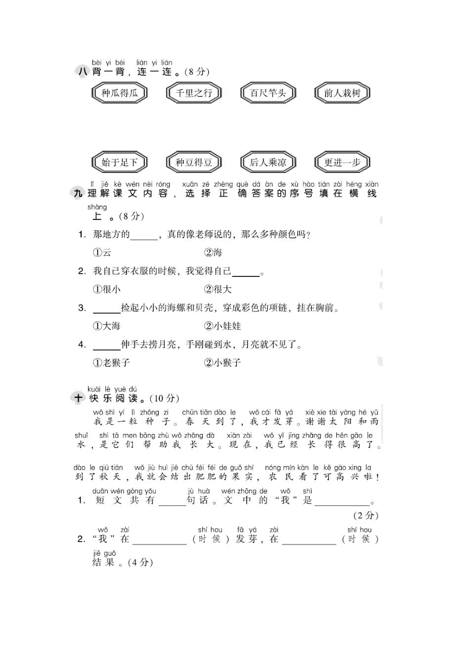 最新部编人教版一年级语文上册第七单元测试卷及答案_第3页