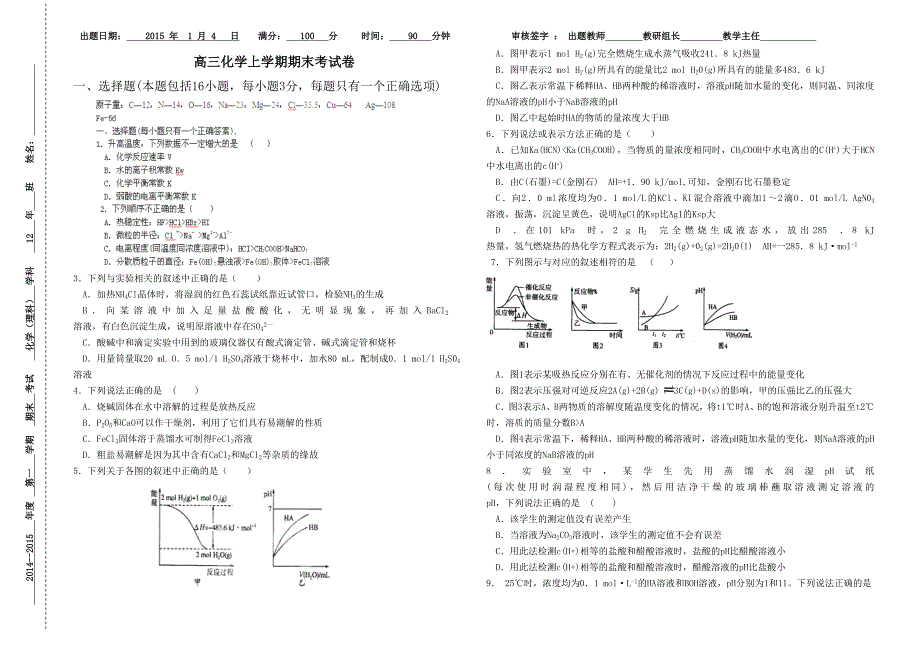 高三期末考试试卷.doc_第1页