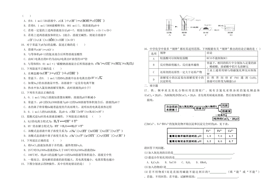 高三期末考试试卷.doc_第2页