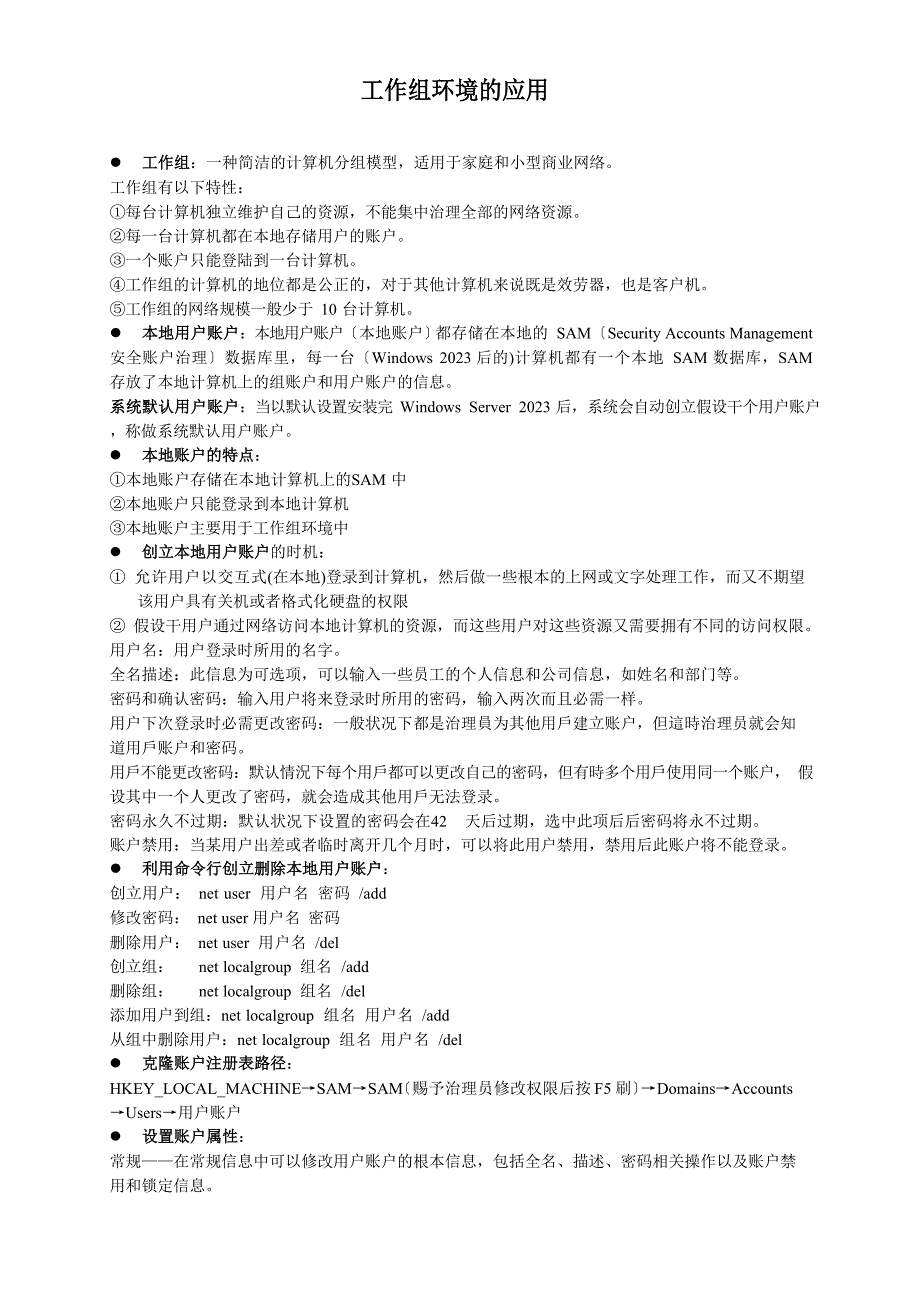 WindowsServer2023年系统管理知识点_第3页