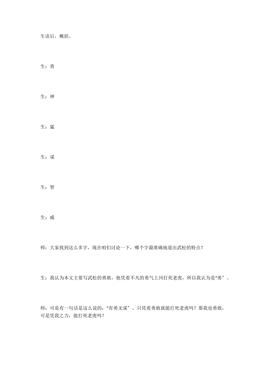 打虎真英雄《景阳冈》教学案例_第2页