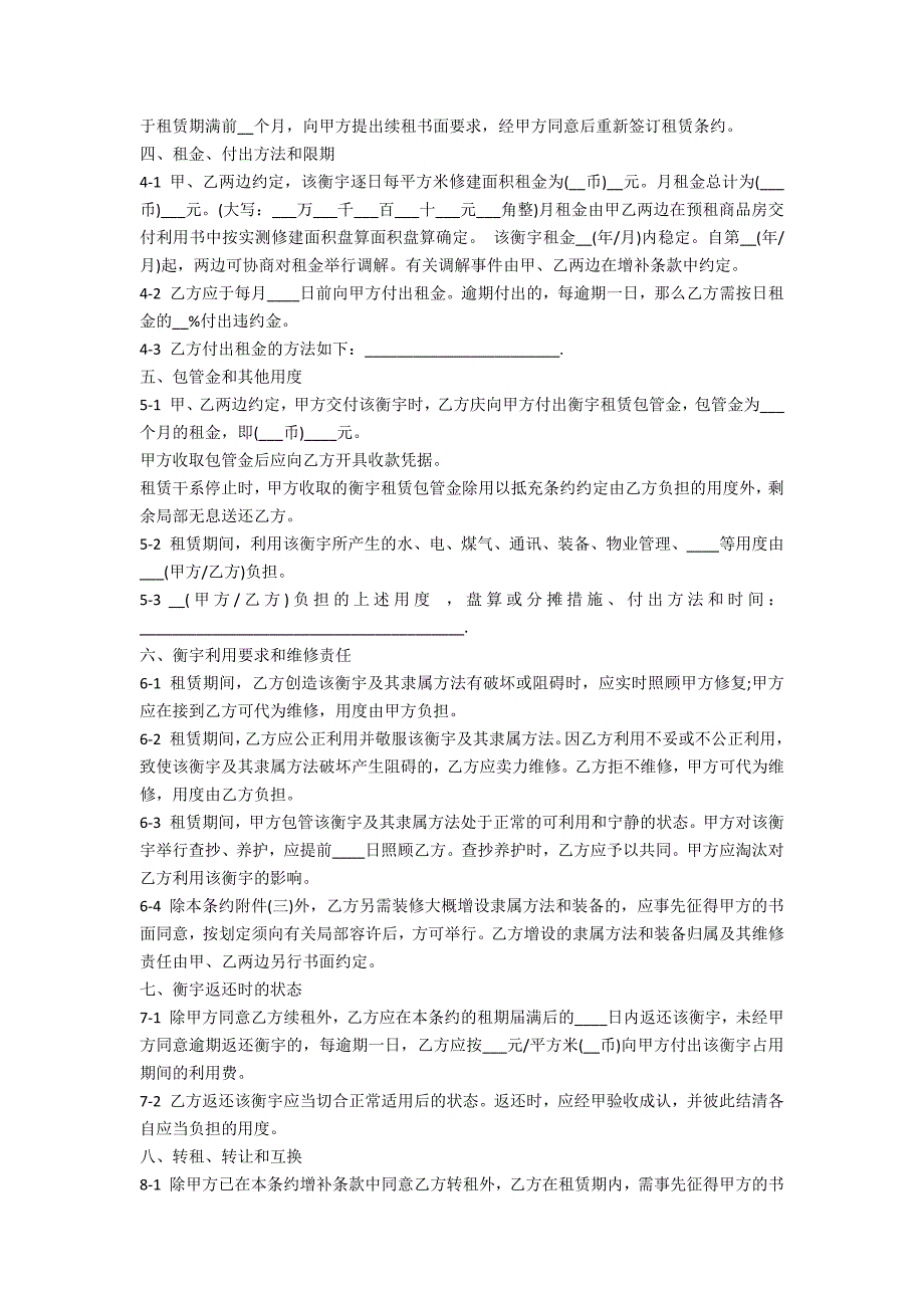 商品房屋的租赁合同范本最新_第2页