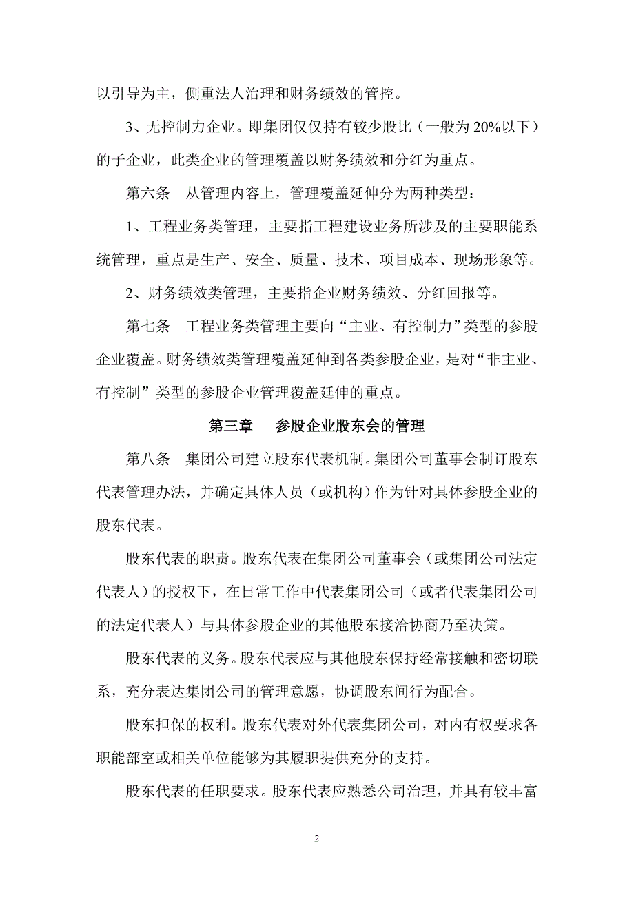 集团公司关于进一步强化参股企业管理的实施办法_第2页