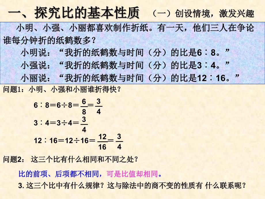 第二课时 (6)_第2页