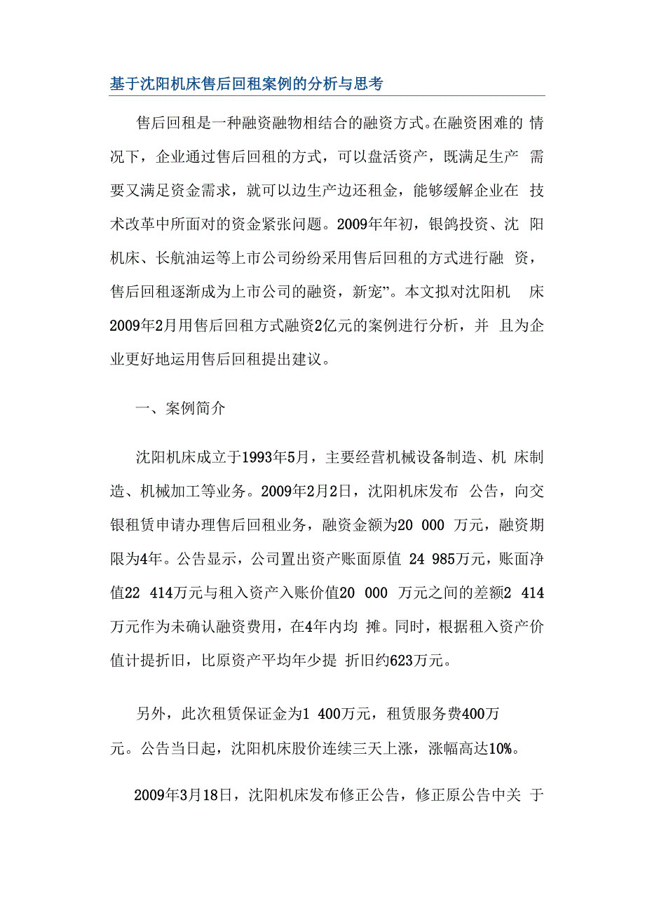 售后回租案例_第1页