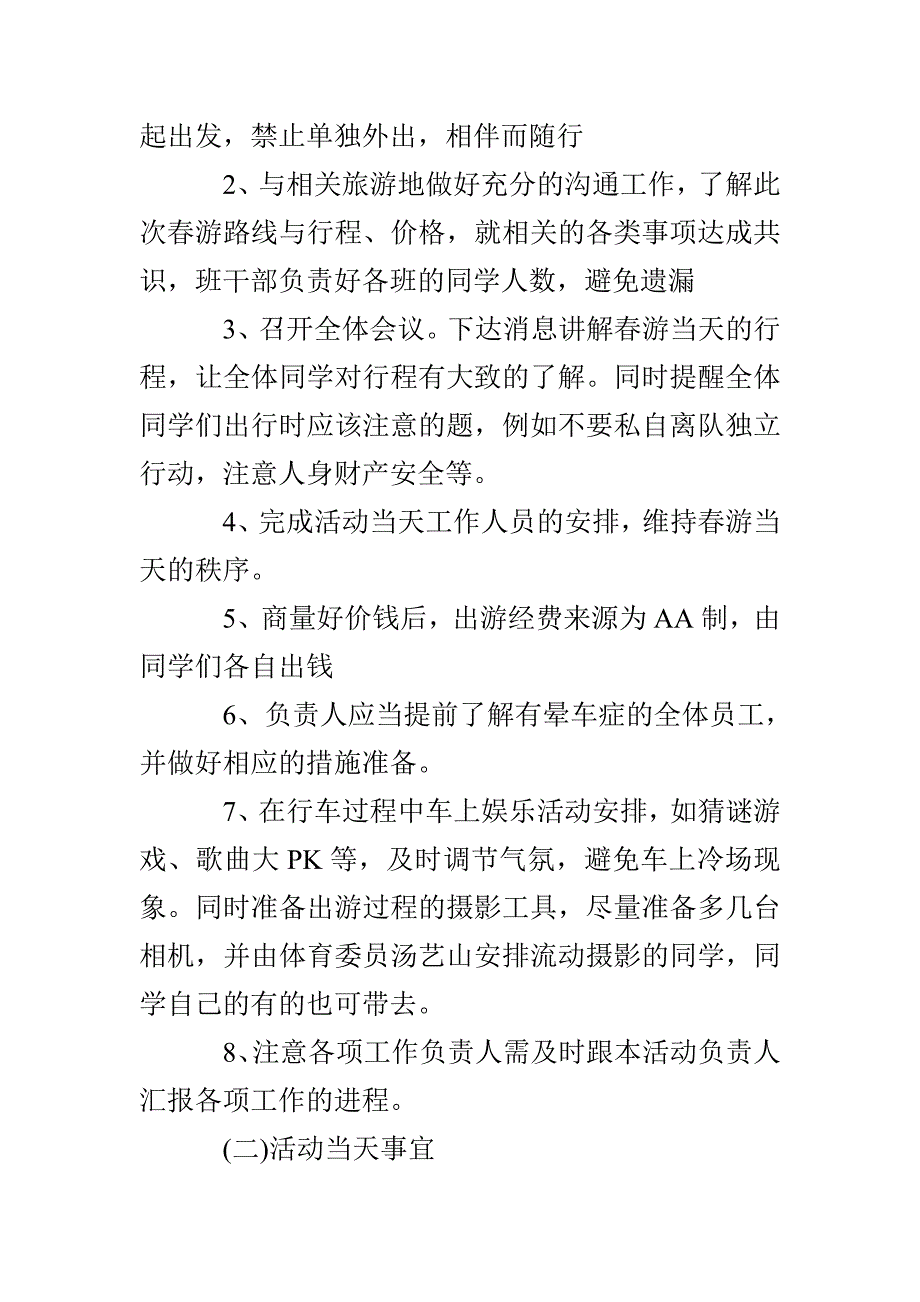 学校活动策划方案_第2页