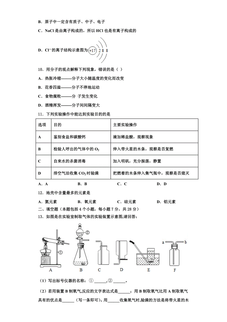 安徽省合肥五十中学（新学校和南学校）2022-2023学年化学九上期中联考试题含解析.doc_第3页