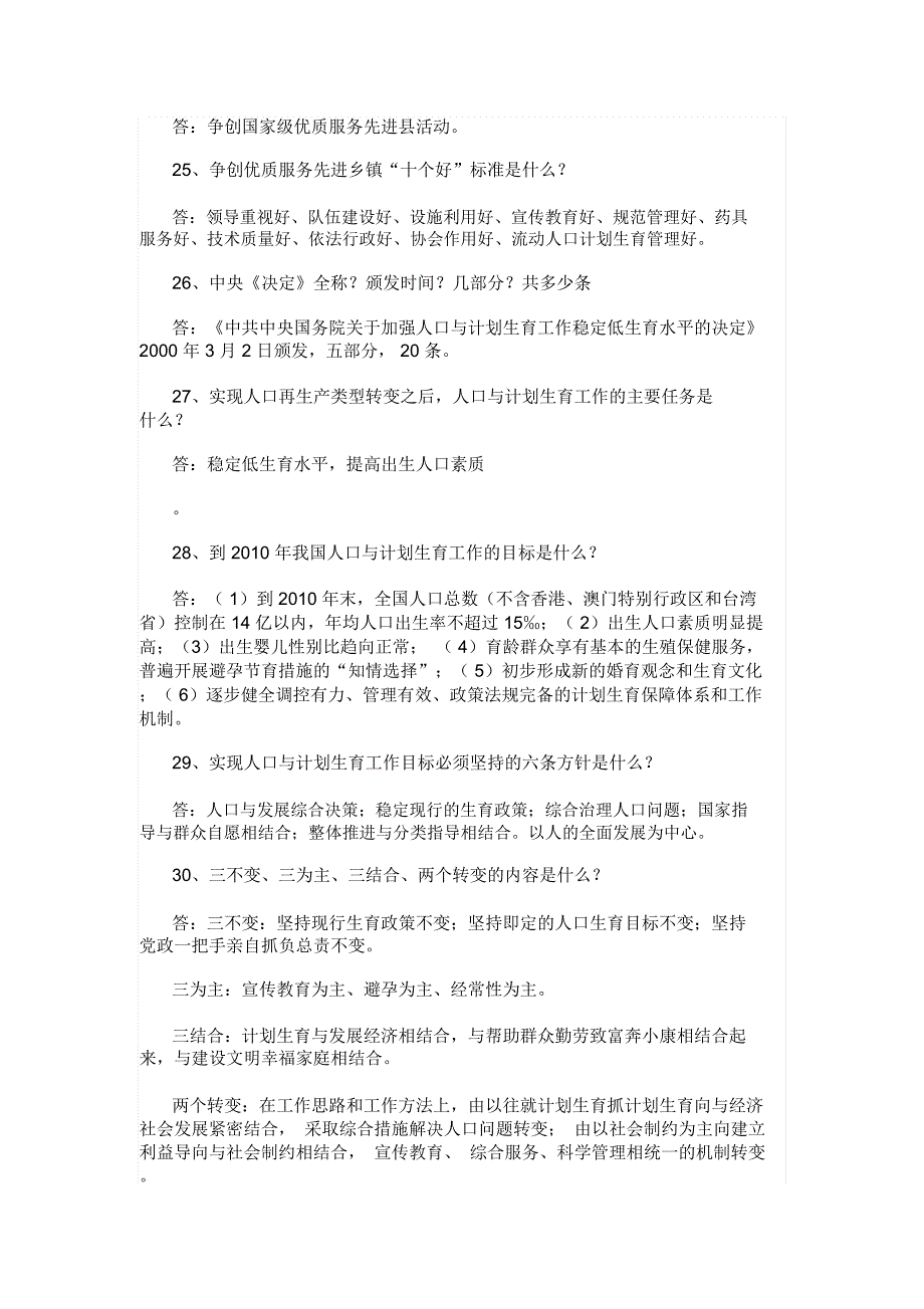 2018年计生法律法规常识知识竞赛试题(附答案)_第4页