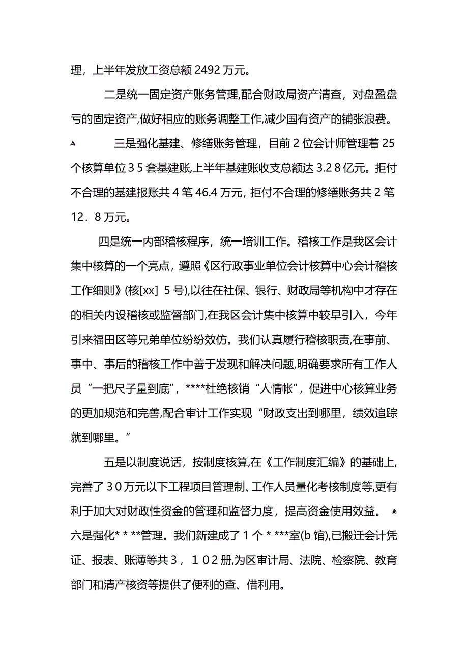 机关单位会计出纳上半年总结_第3页