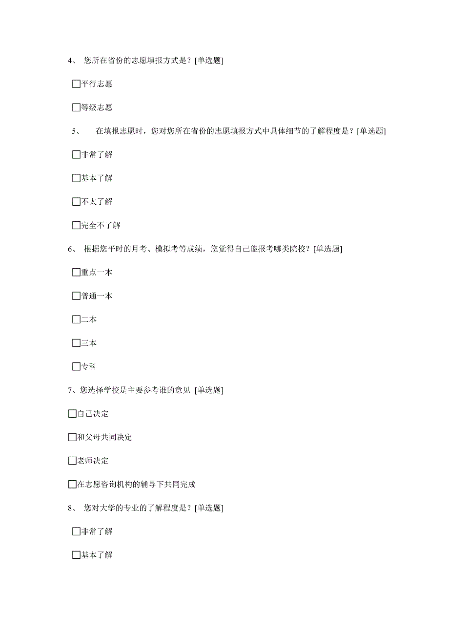 志愿填报问卷.doc_第2页