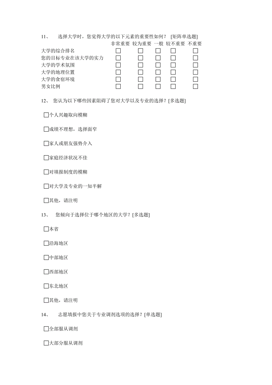 志愿填报问卷.doc_第4页