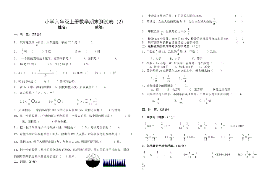 [人教版] 小学6年级 数学上册 期末测试卷精编2_第1页