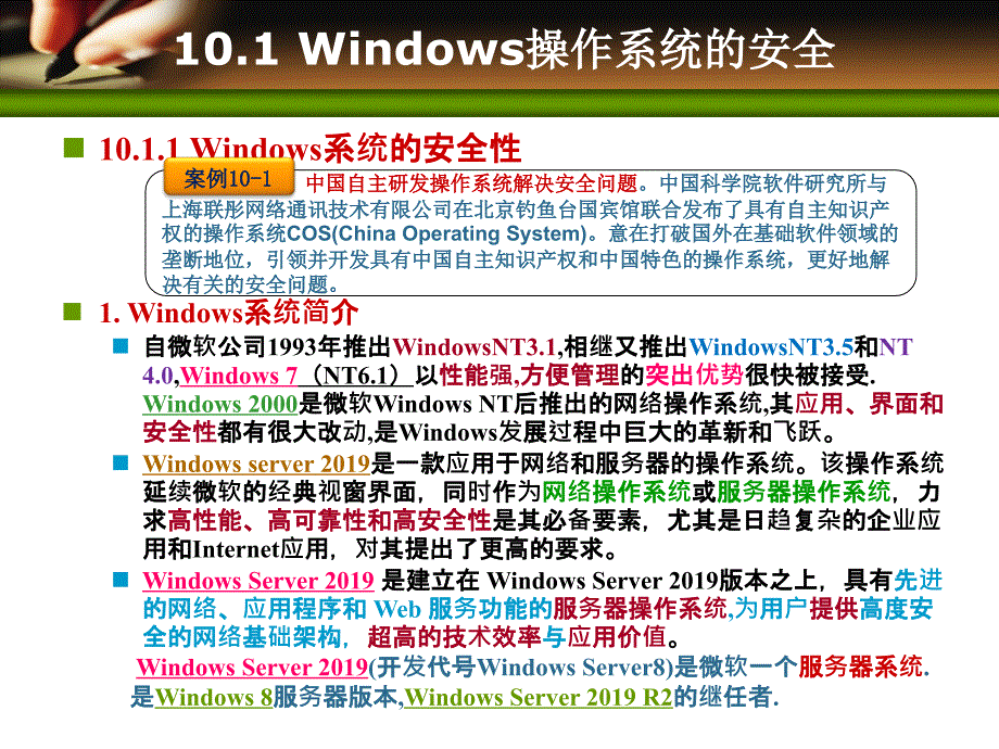 《网络安全技术》第10章操作系统和站点安全课件_第4页