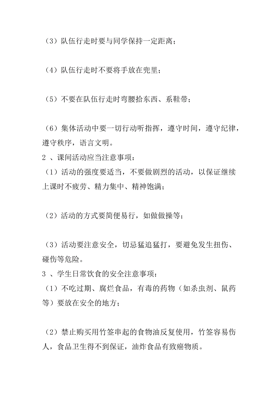 2023年学习学生安全教育教学教案五篇（完整）_第2页