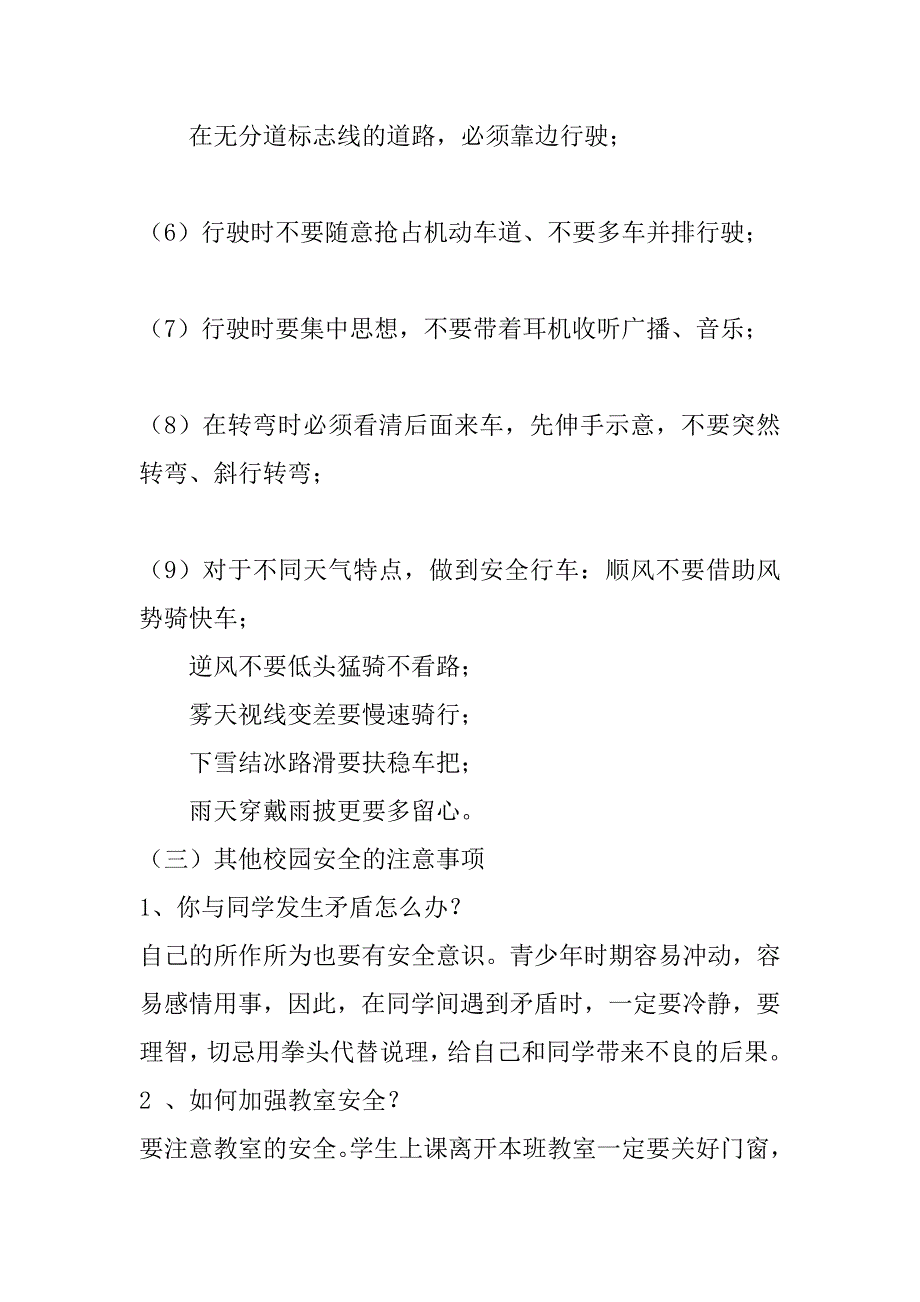 2023年学习学生安全教育教学教案五篇（完整）_第4页