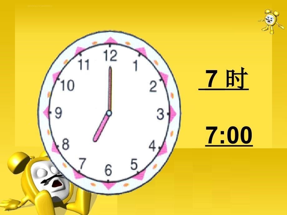 《认识钟表》的ppt课件_第5页